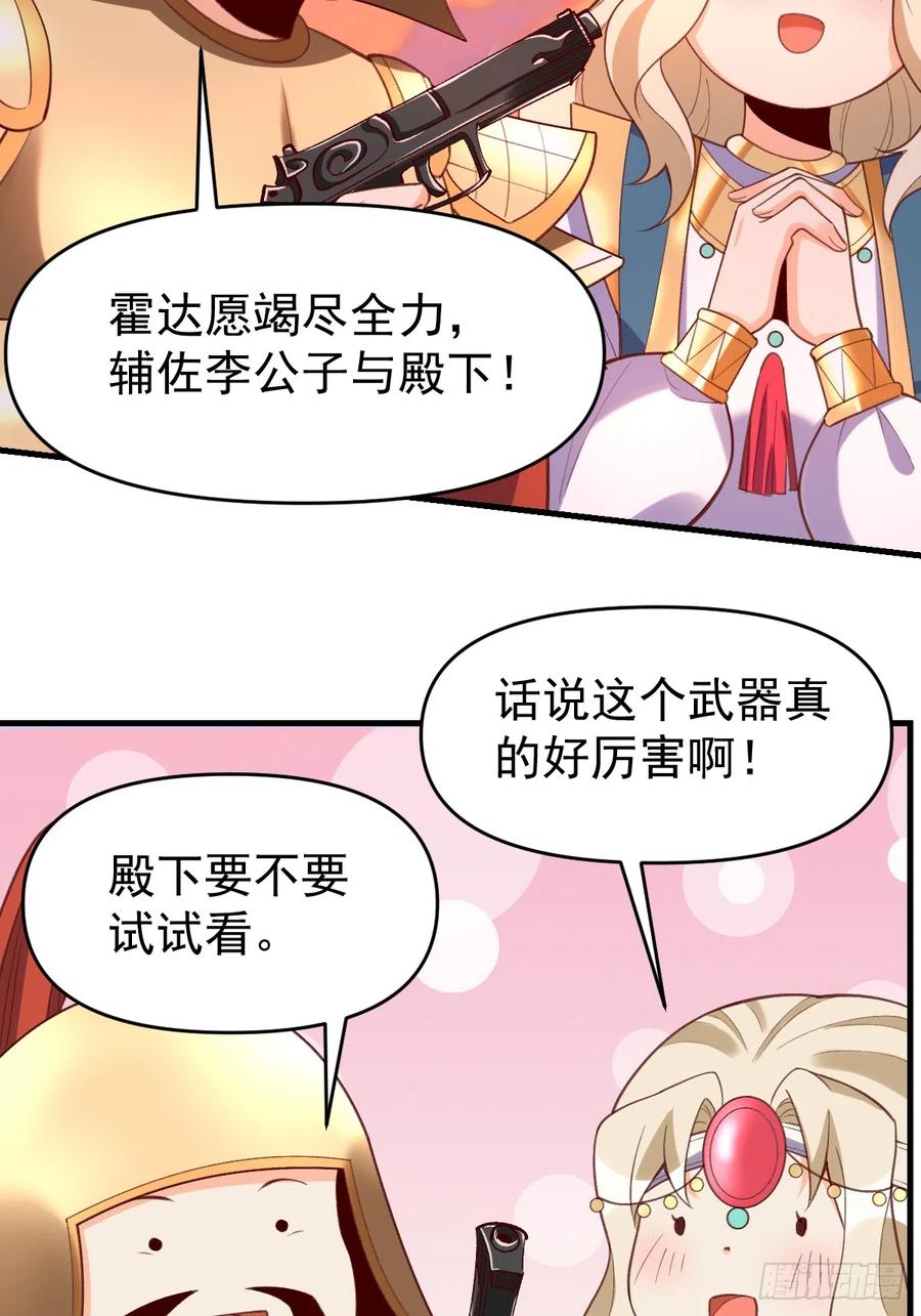 《原来我是修仙大佬》第176话 第30页