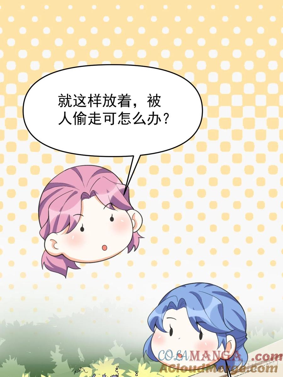 《原来我是修仙大佬》第176话 第43页