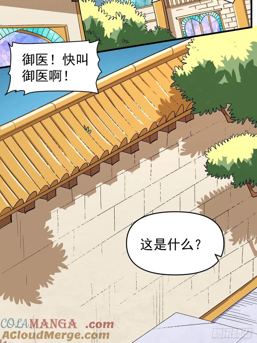 《原来我是修仙大佬》第176话 第34页