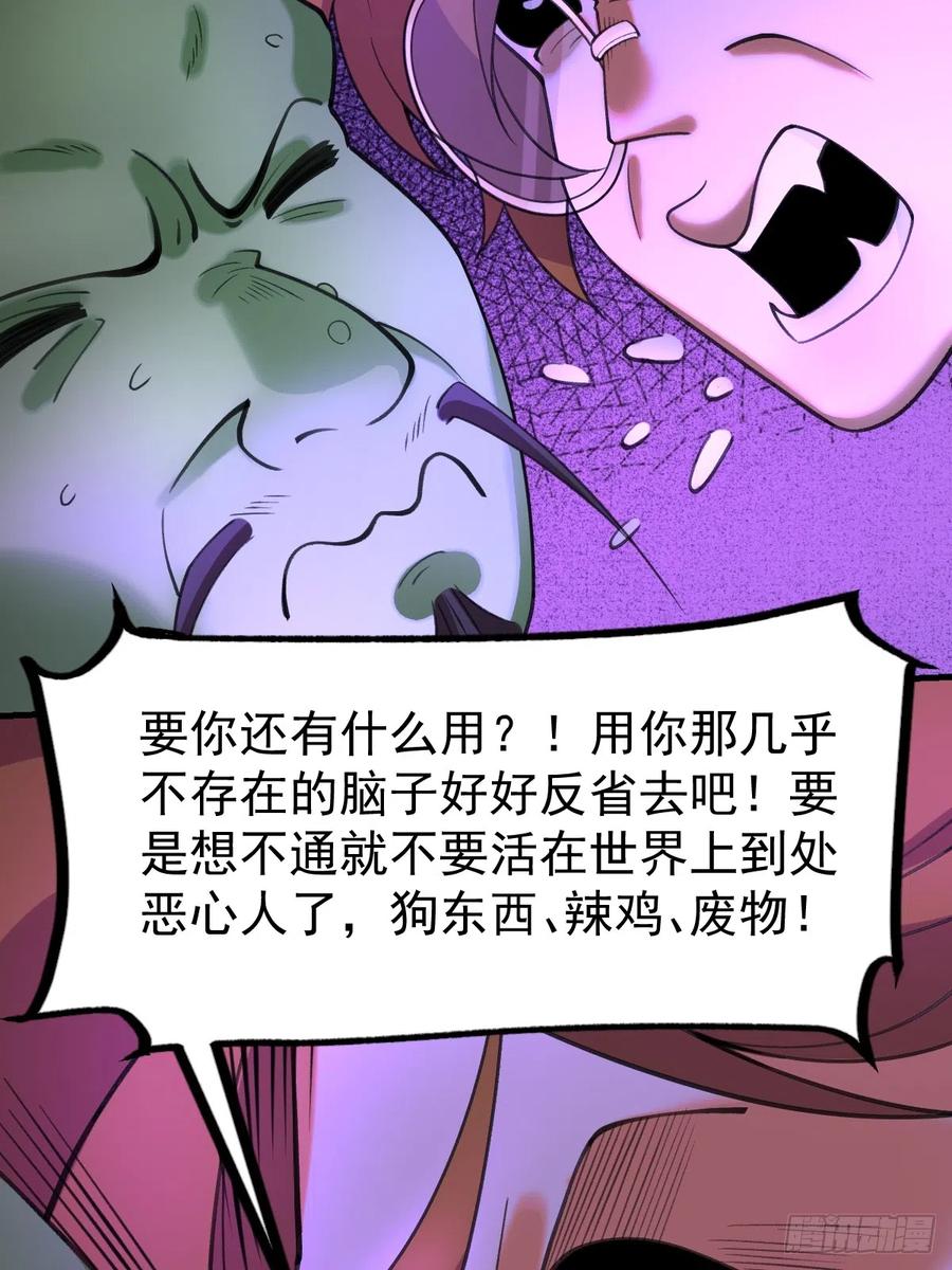 《原来我是修仙大佬》第176话 第48页