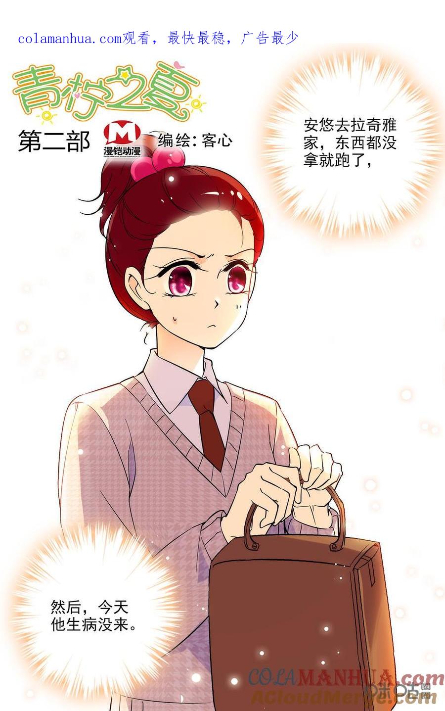 《青柠之夏》第二部35上：探病 第1页