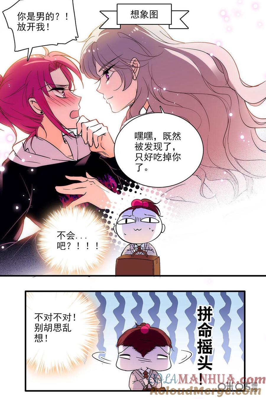 《青柠之夏》第二部35上：探病 第2页