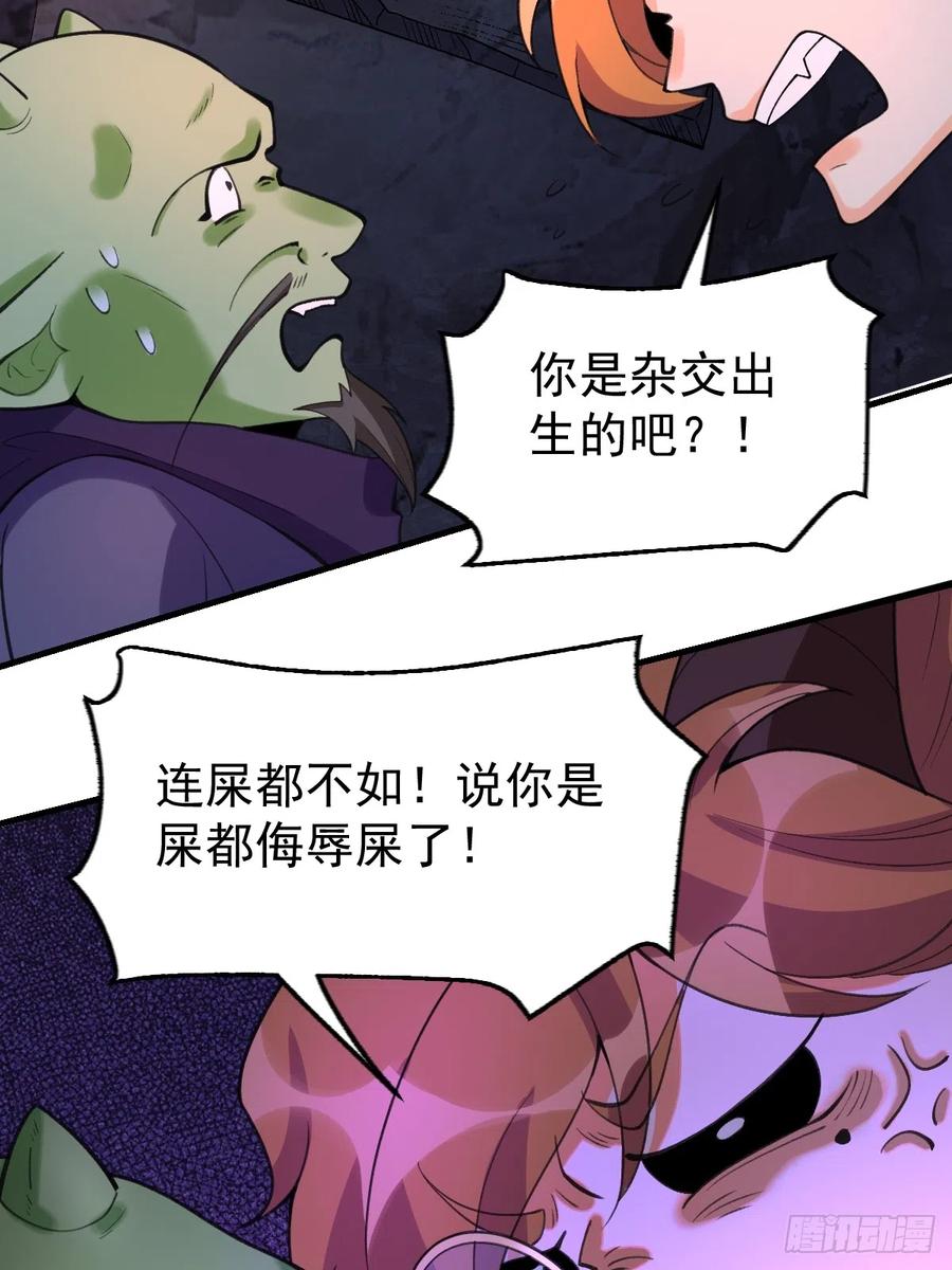 《原来我是修仙大佬》第176话 第47页
