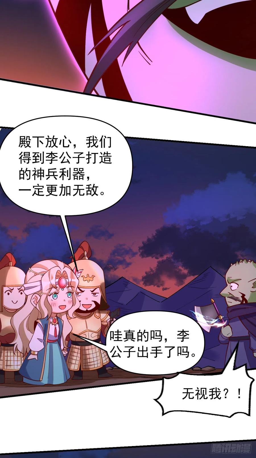 《原来我是修仙大佬》第176话 第12页