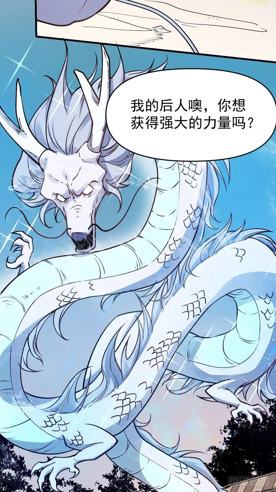 《原来我是修仙大佬》第177话 第30页