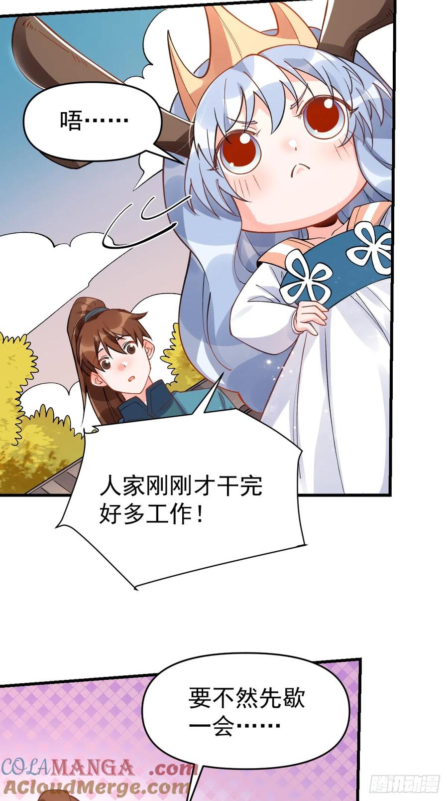 《原来我是修仙大佬》第177话 第4页