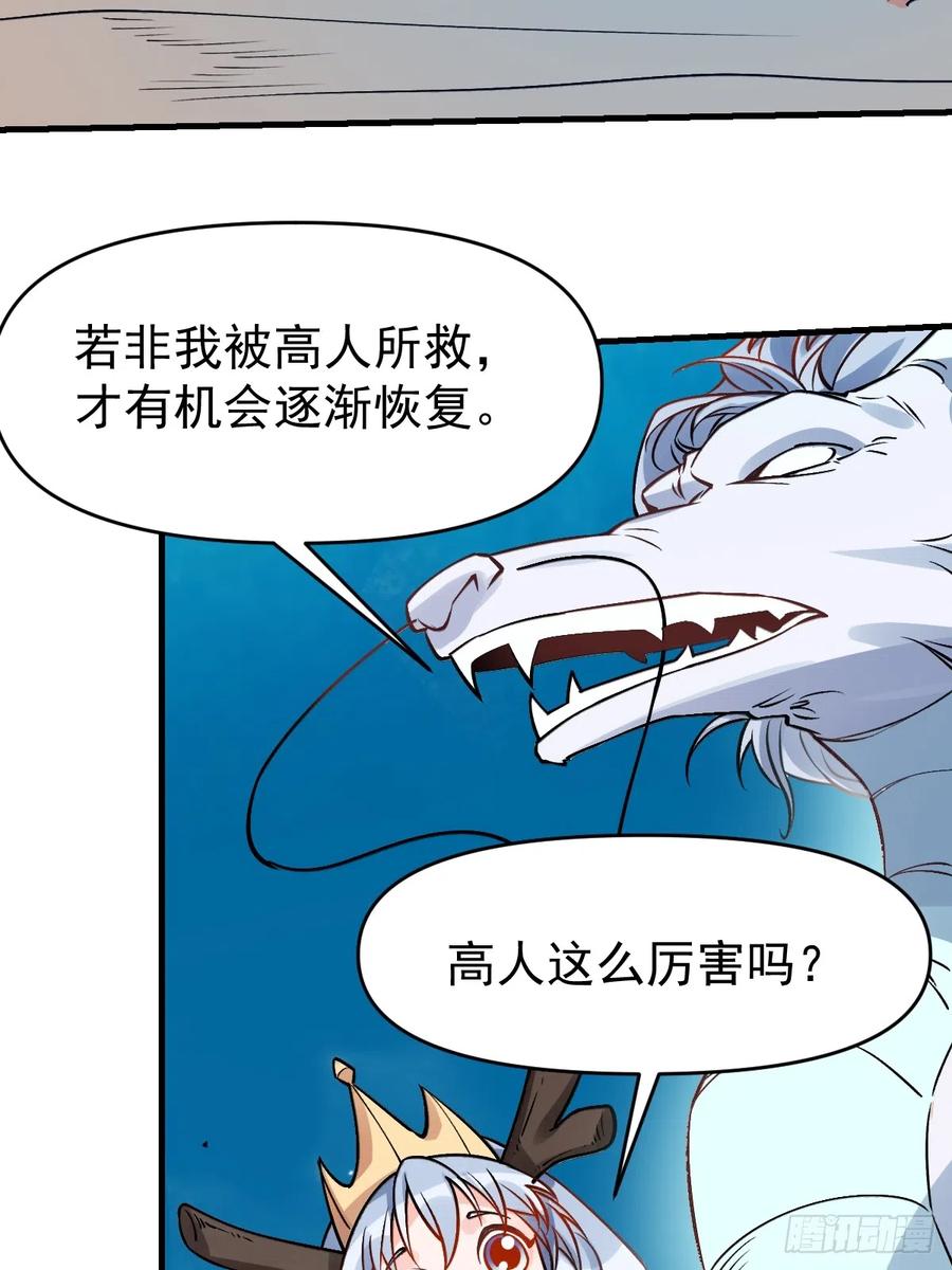 《原来我是修仙大佬》第177话 第48页