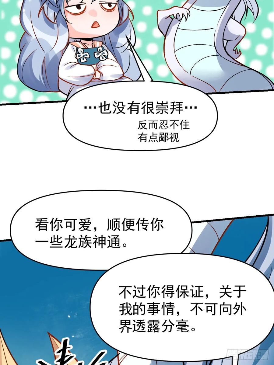 《原来我是修仙大佬》第177话 第53页