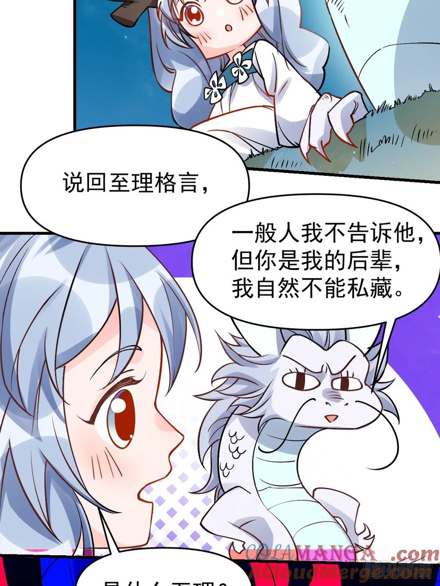 《原来我是修仙大佬》第177话 第49页