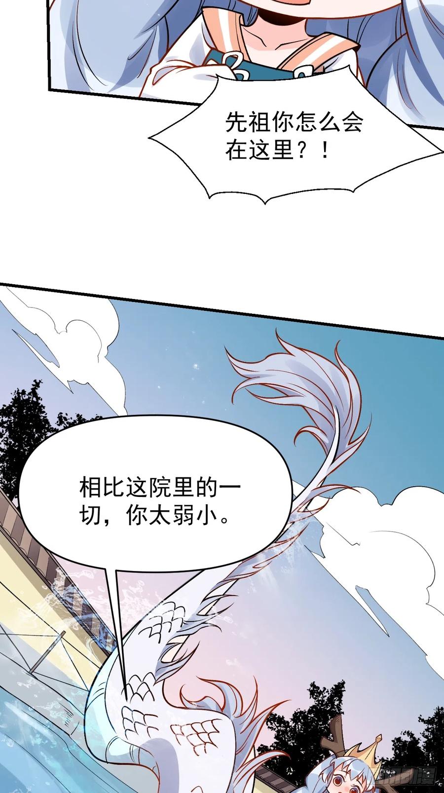 《原来我是修仙大佬》第177话 第32页