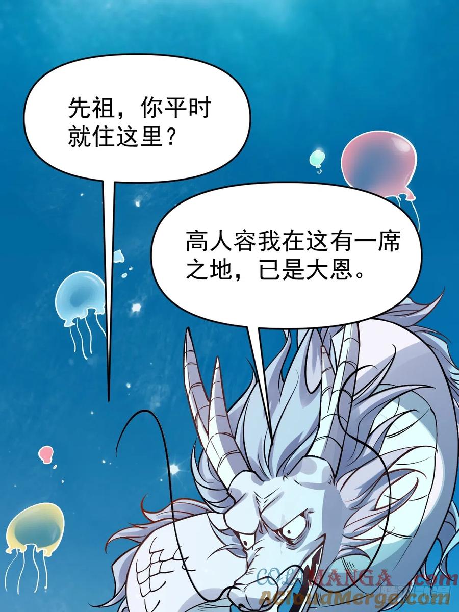 《原来我是修仙大佬》第177话 第46页