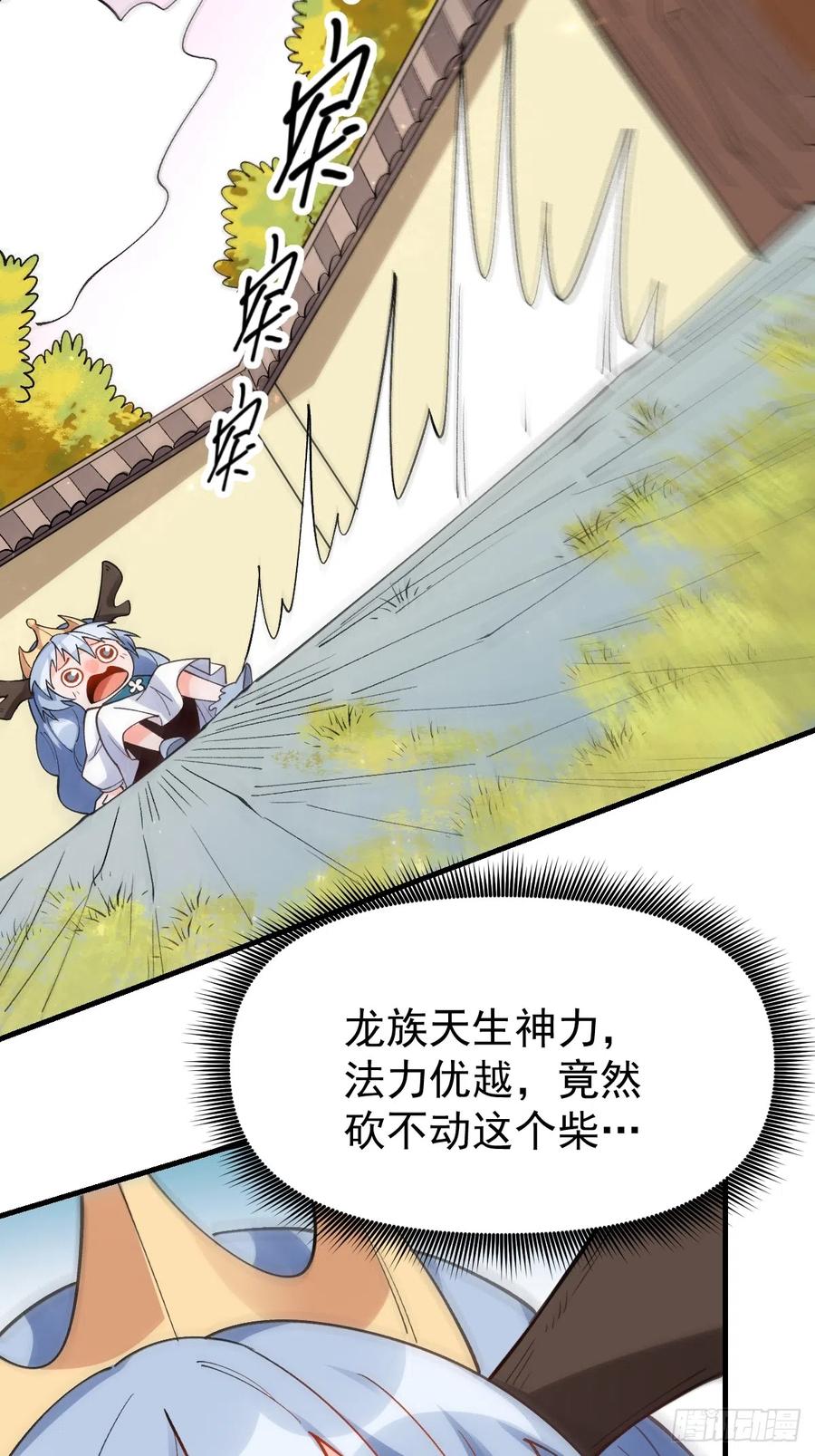 《原来我是修仙大佬》第177话 第14页