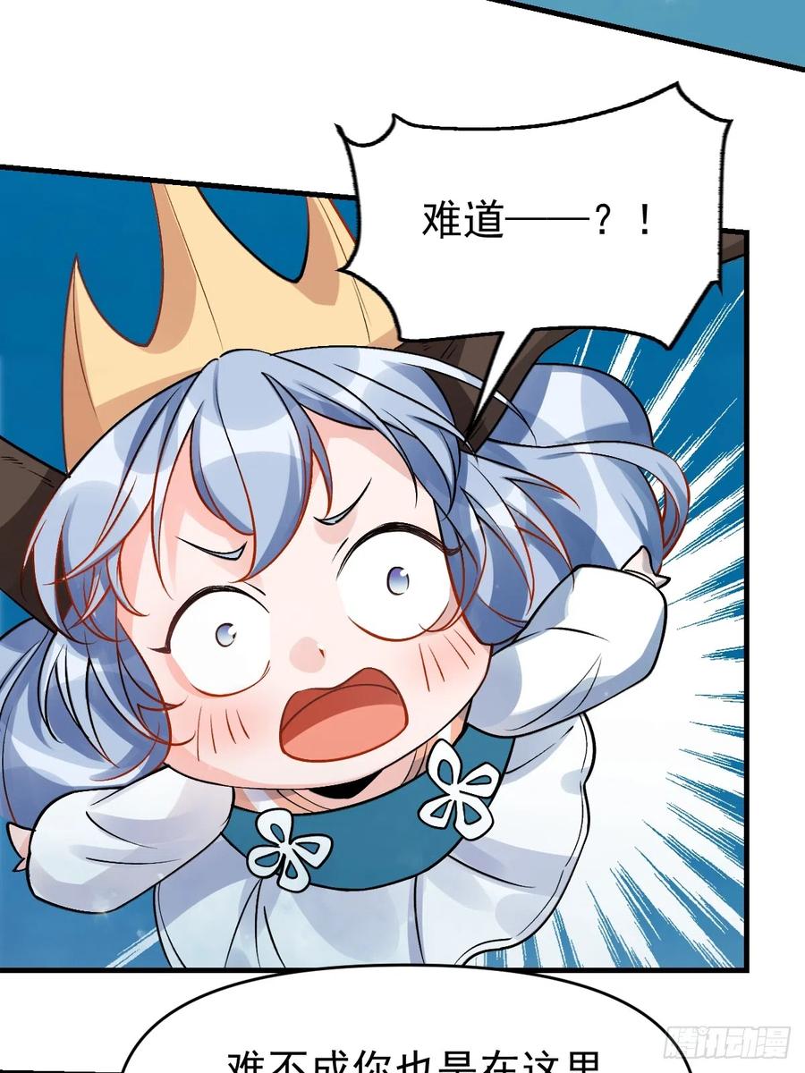 《原来我是修仙大佬》第177话 第38页