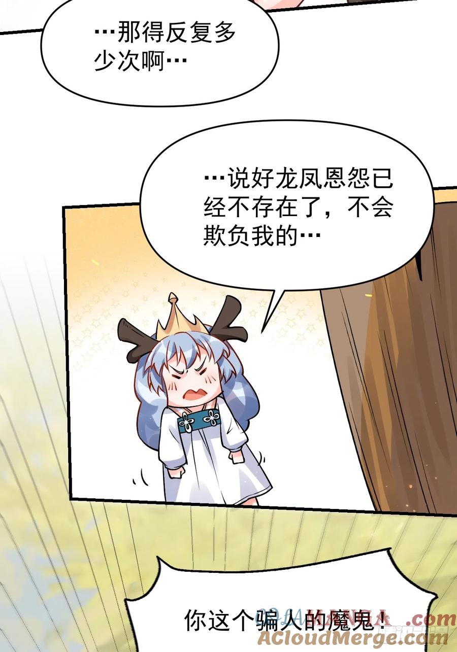 《原来我是修仙大佬》第177话 第19页