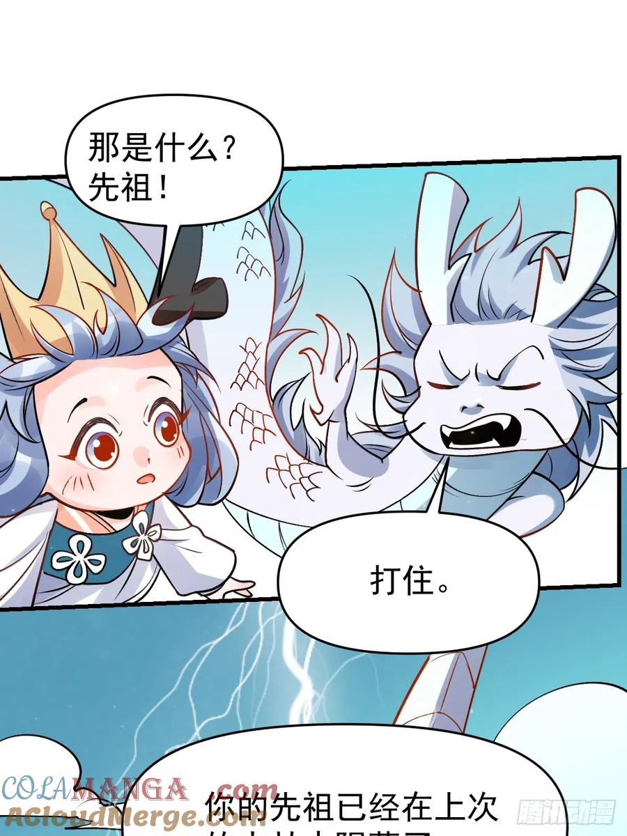 《原来我是修仙大佬》第177话 第40页