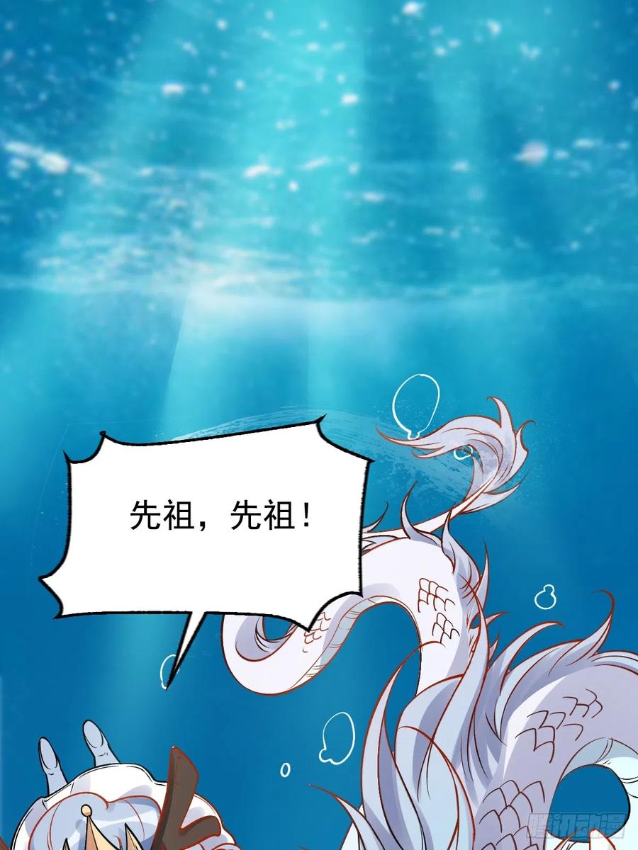 《原来我是修仙大佬》第177话 第36页