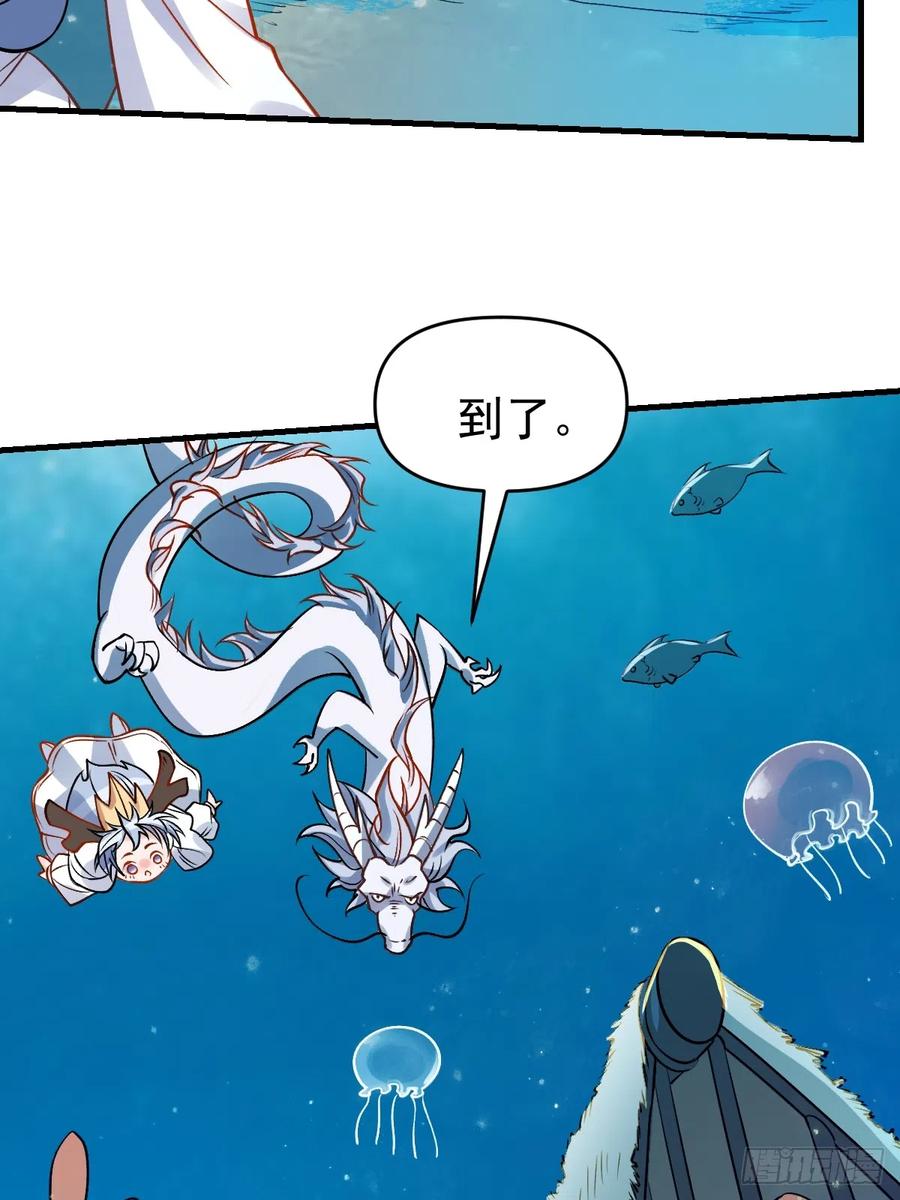 《原来我是修仙大佬》第177话 第44页