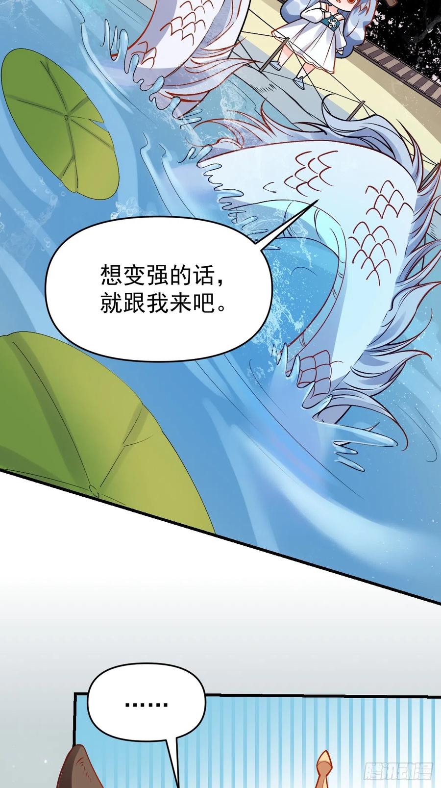 《原来我是修仙大佬》第177话 第33页