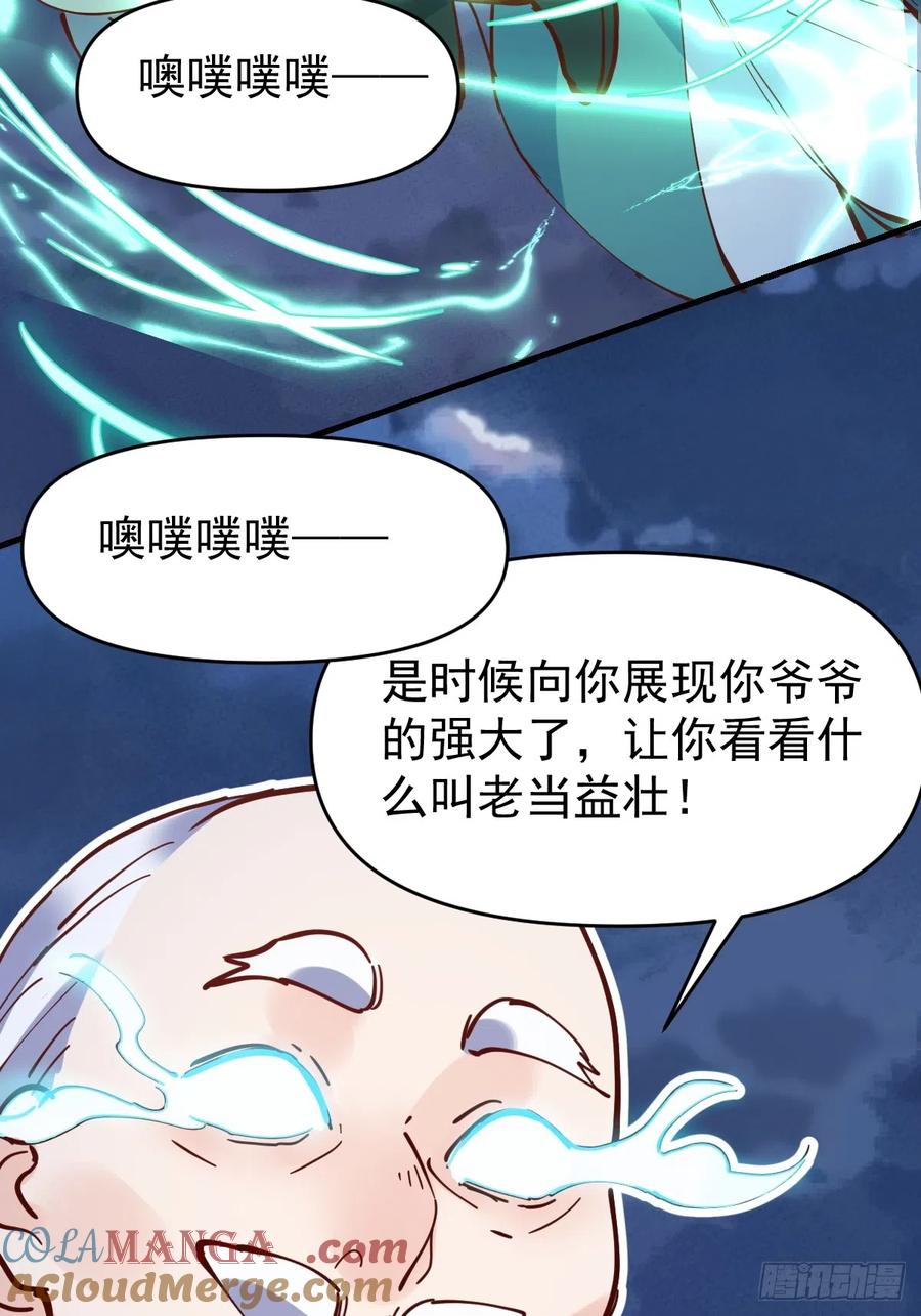 《原来我是修仙大佬》第178话 第22页