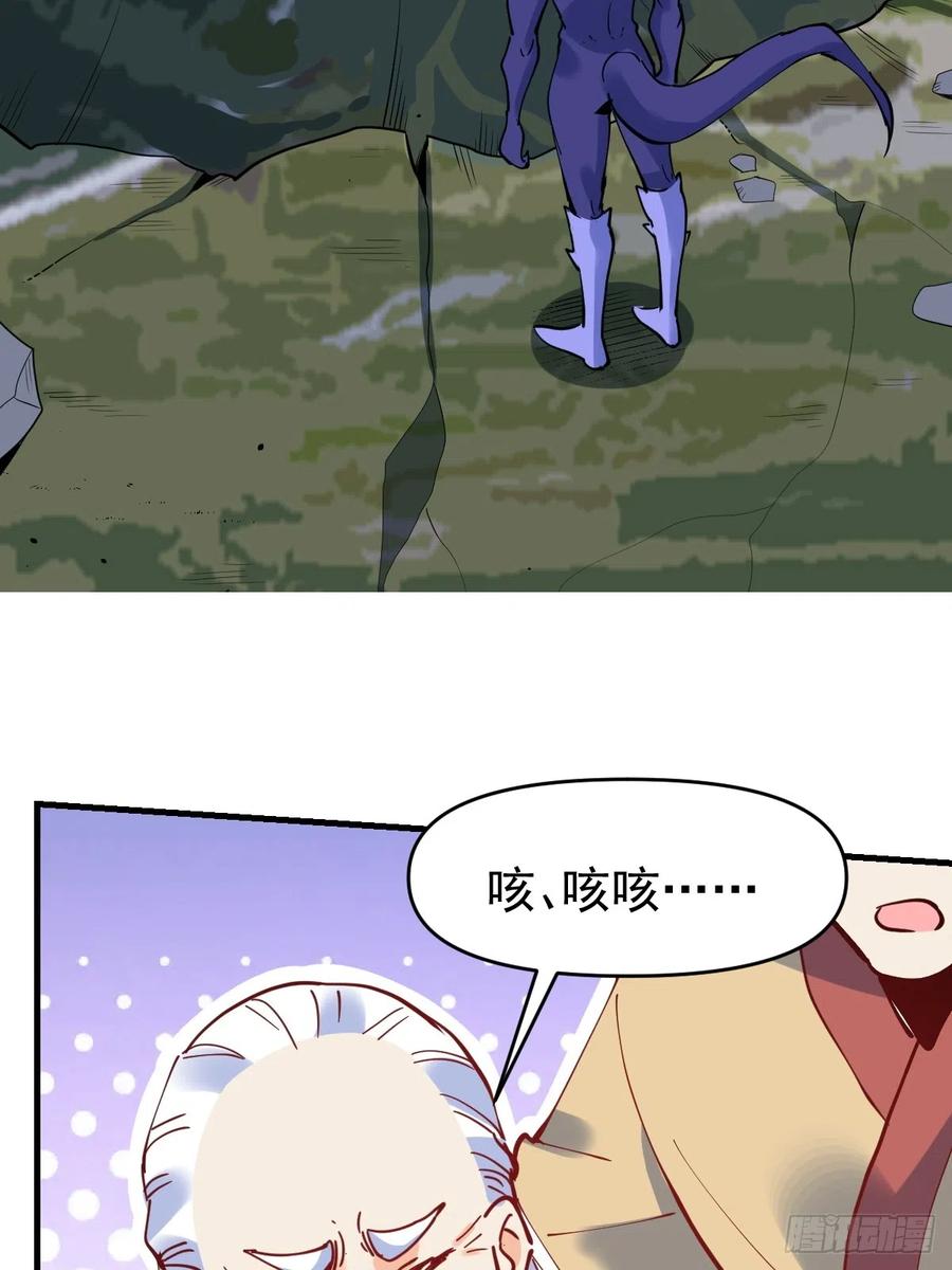 《原来我是修仙大佬》第178话 第51页
