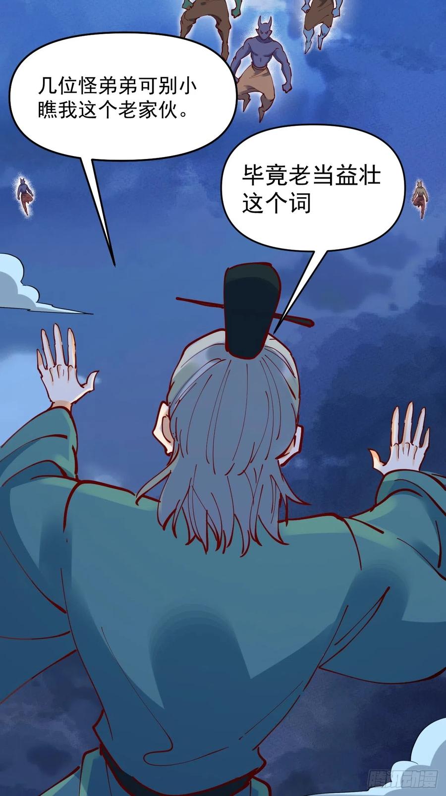 《原来我是修仙大佬》第178话 第36页