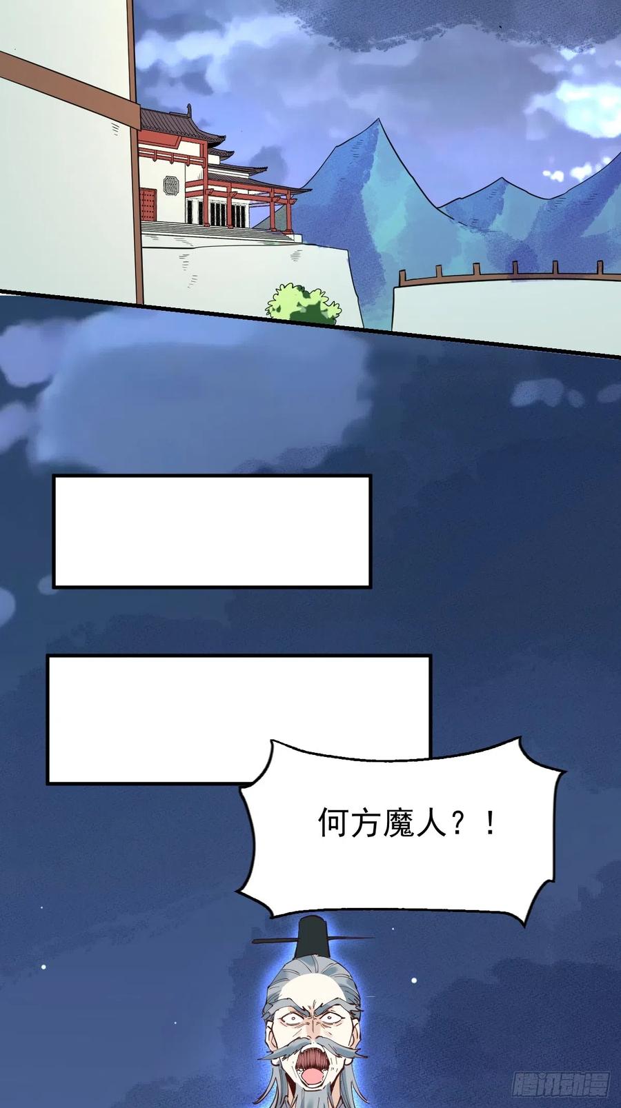 《原来我是修仙大佬》第178话 第6页