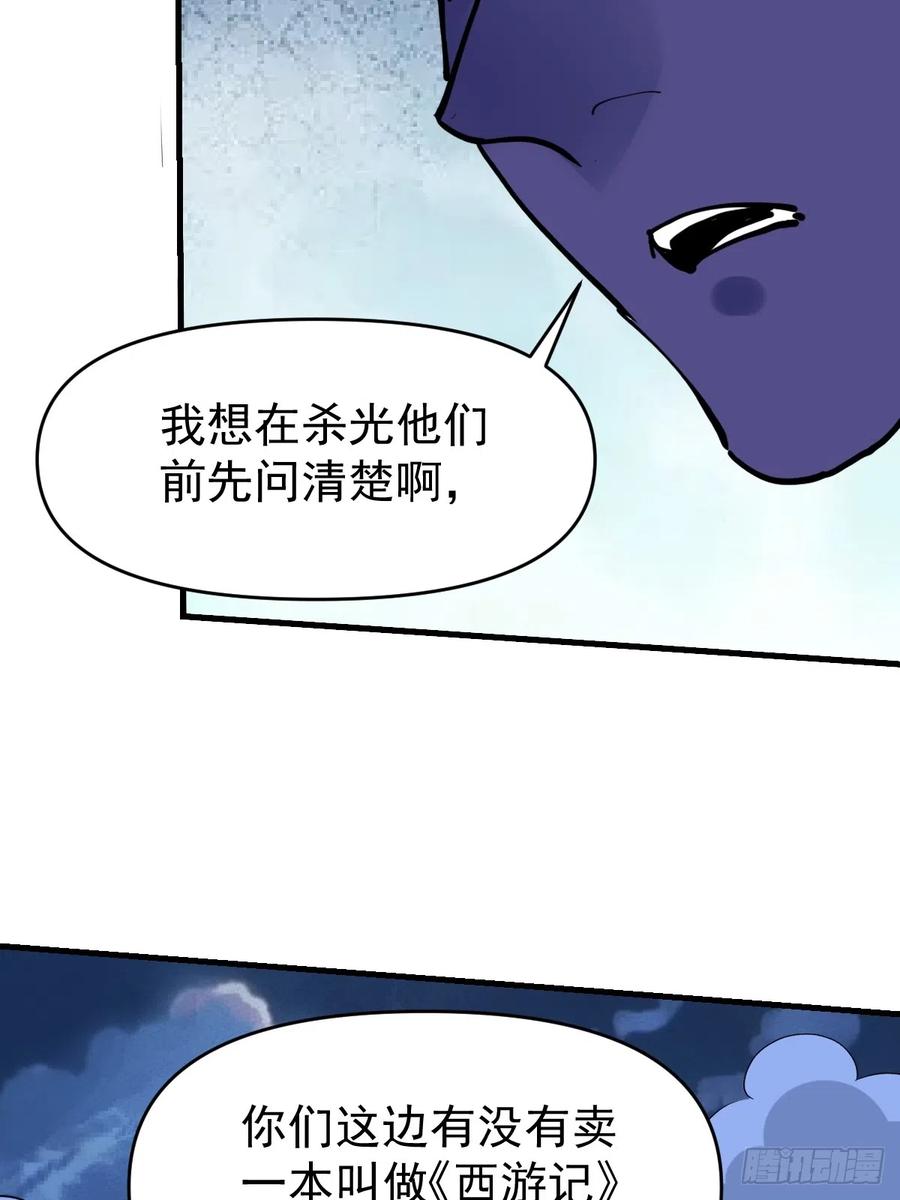 《原来我是修仙大佬》第178话 第53页