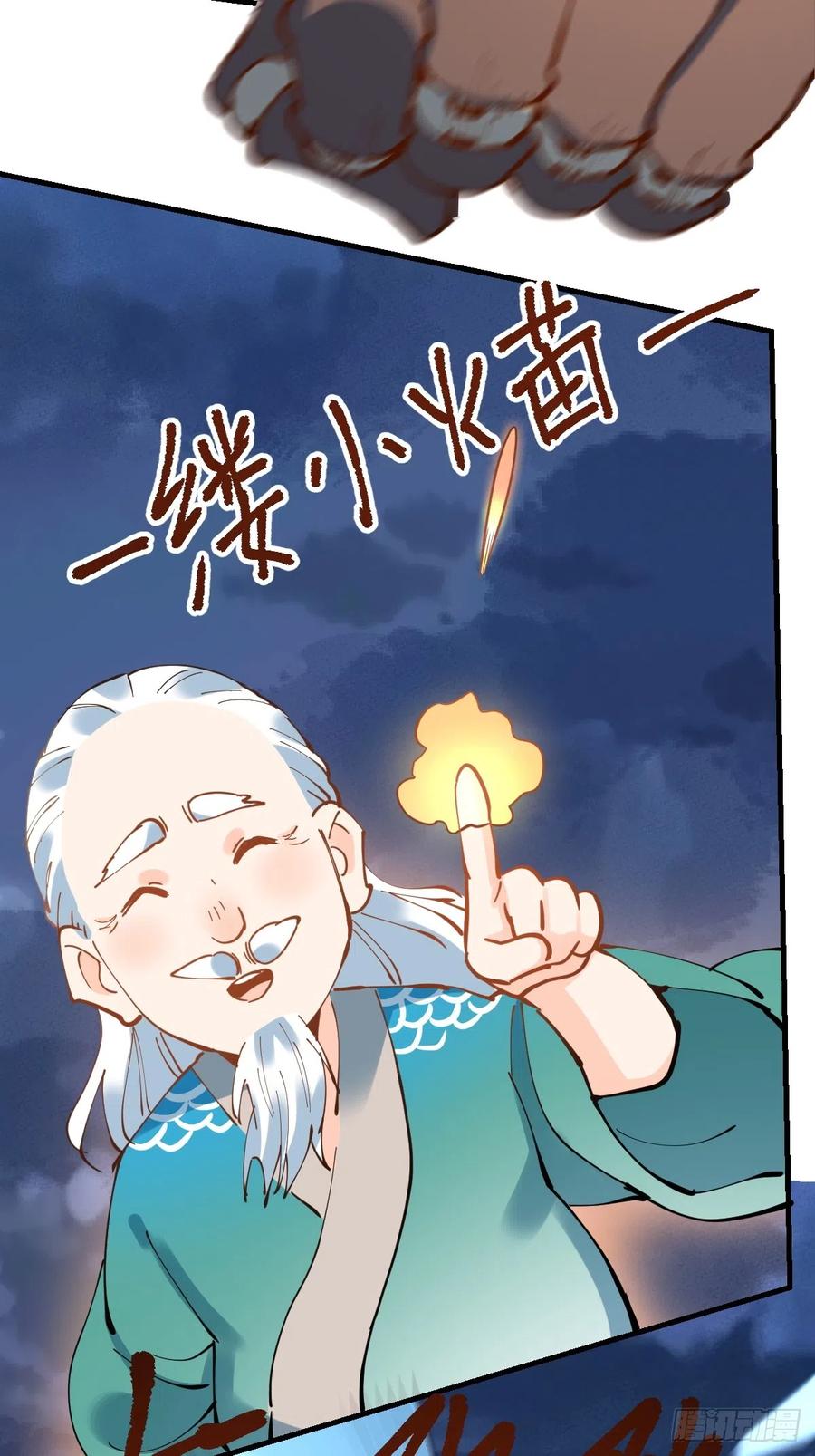 《原来我是修仙大佬》第178话 第32页