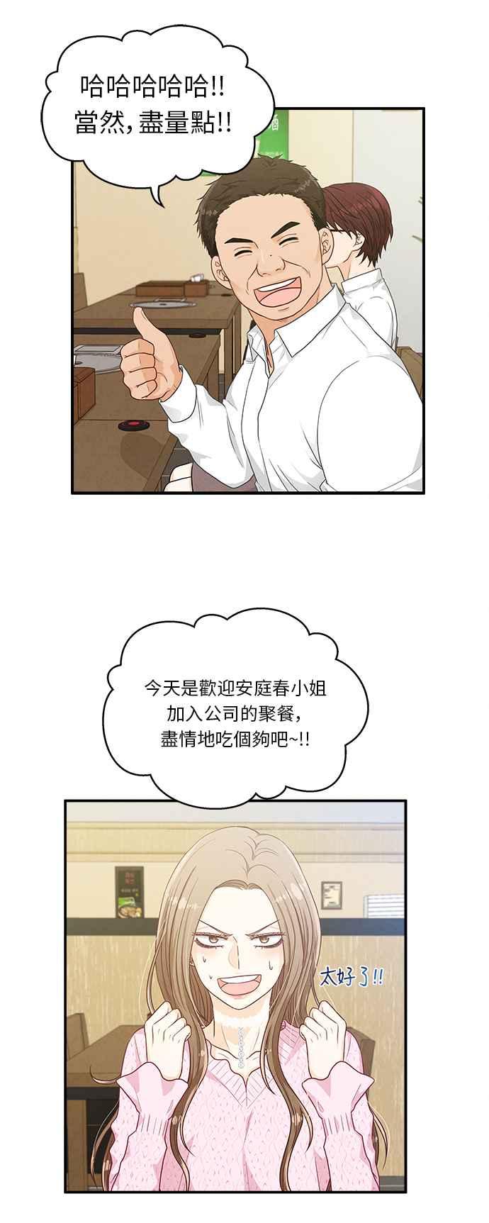 《扑通扑通截稿中》第18话 第12页