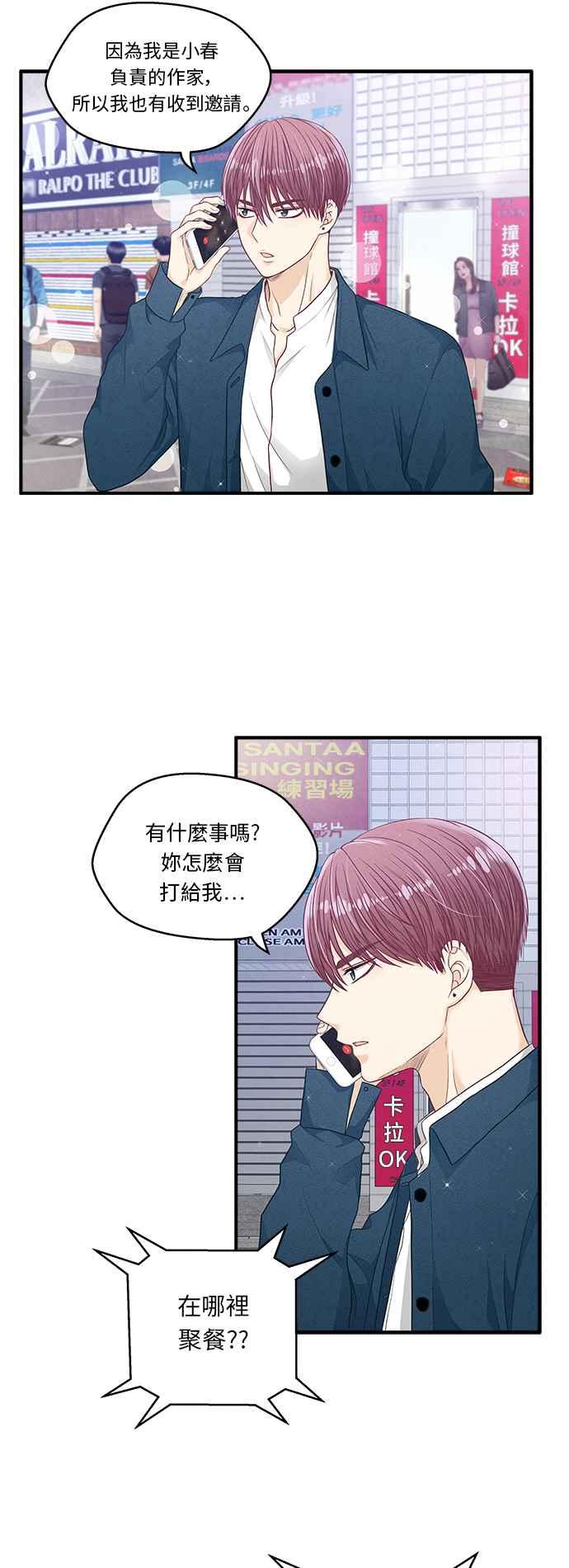 《扑通扑通截稿中》第18话 第27页