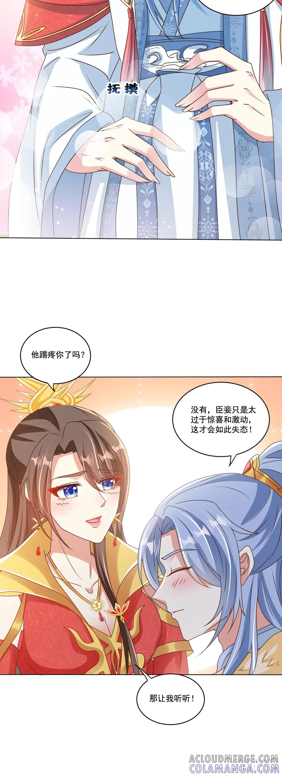 《女尊帝国之朕的倾世男妃们》第17话 欧阳邈忏悔认错 第3页