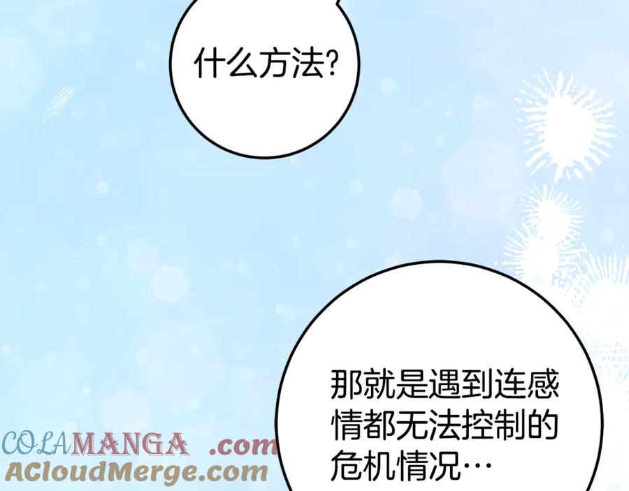 《刻薄公爵家的合约女儿》第18话 掉水里先救谁？ 第117页