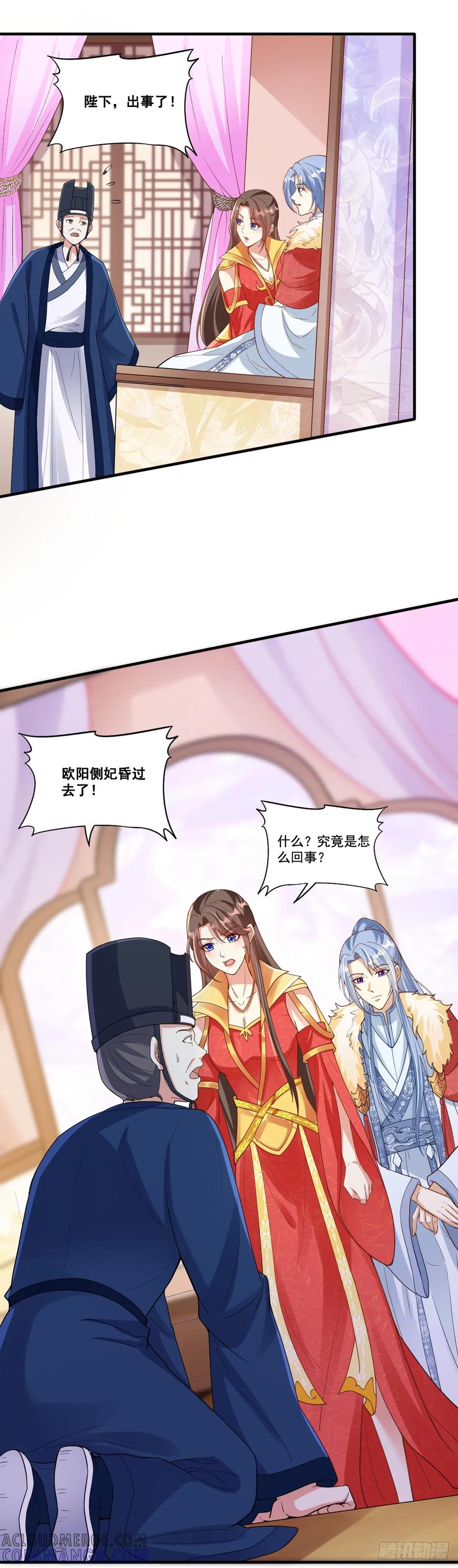 《女尊帝国之朕的倾世男妃们》第17话 欧阳邈忏悔认错 第5页