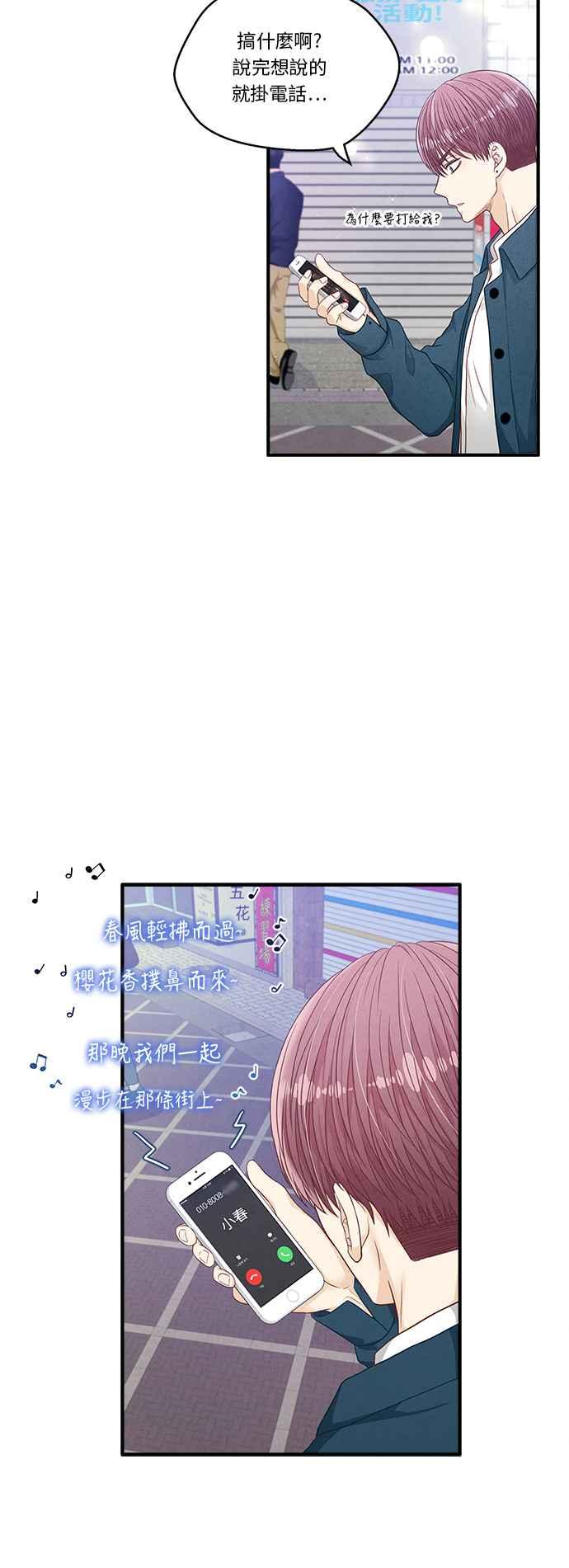 《扑通扑通截稿中》第18话 第29页