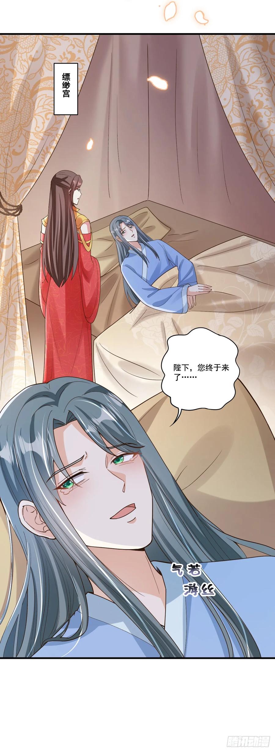 《女尊帝国之朕的倾世男妃们》第17话 欧阳邈忏悔认错 第8页