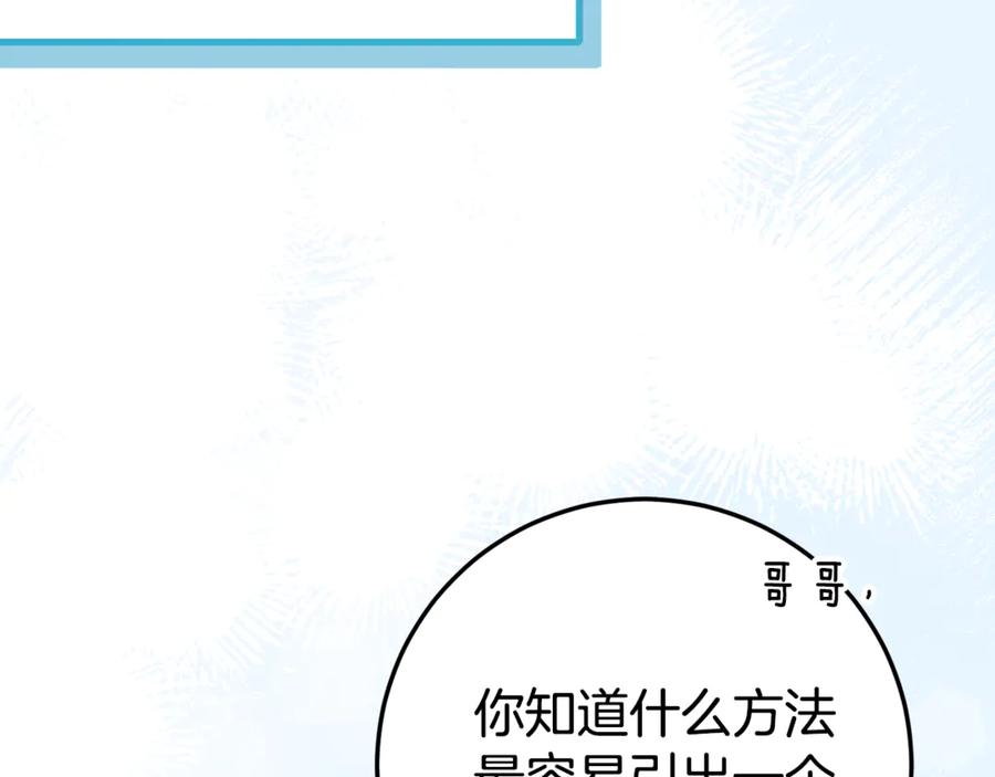 《刻薄公爵家的合约女儿》第18话 掉水里先救谁？ 第114页