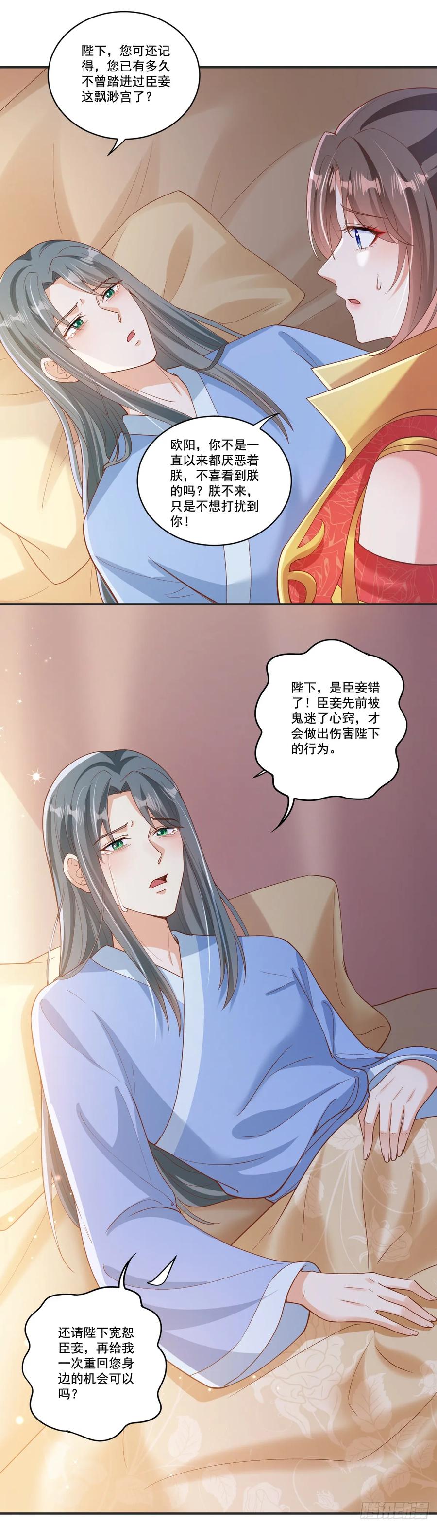 《女尊帝国之朕的倾世男妃们》第17话 欧阳邈忏悔认错 第10页