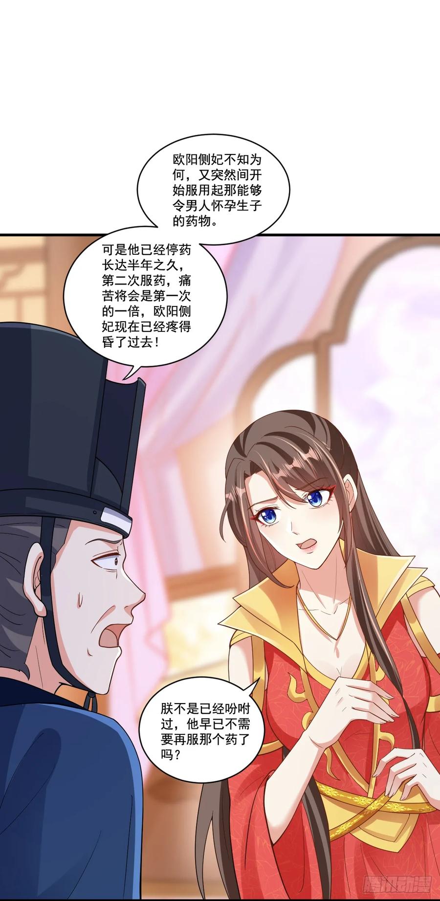 《女尊帝国之朕的倾世男妃们》第17话 欧阳邈忏悔认错 第6页