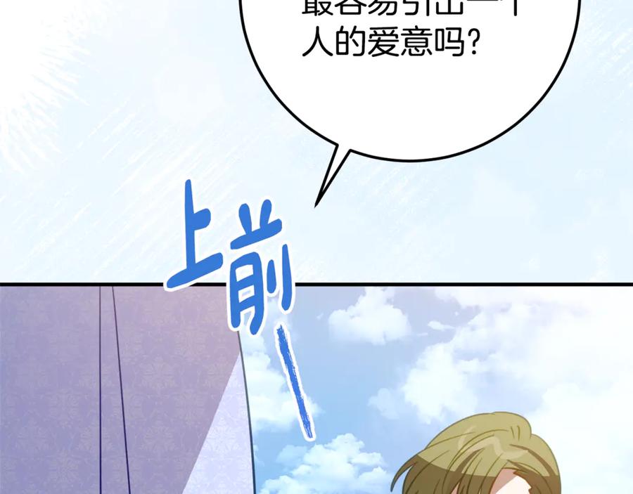 《刻薄公爵家的合约女儿》第18话 掉水里先救谁？ 第115页