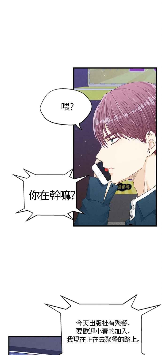 《扑通扑通截稿中》第18话 第24页