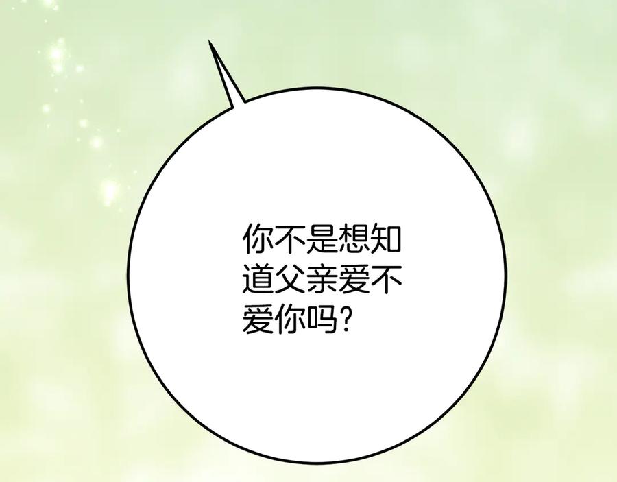 《刻薄公爵家的合约女儿》第18话 掉水里先救谁？ 第107页