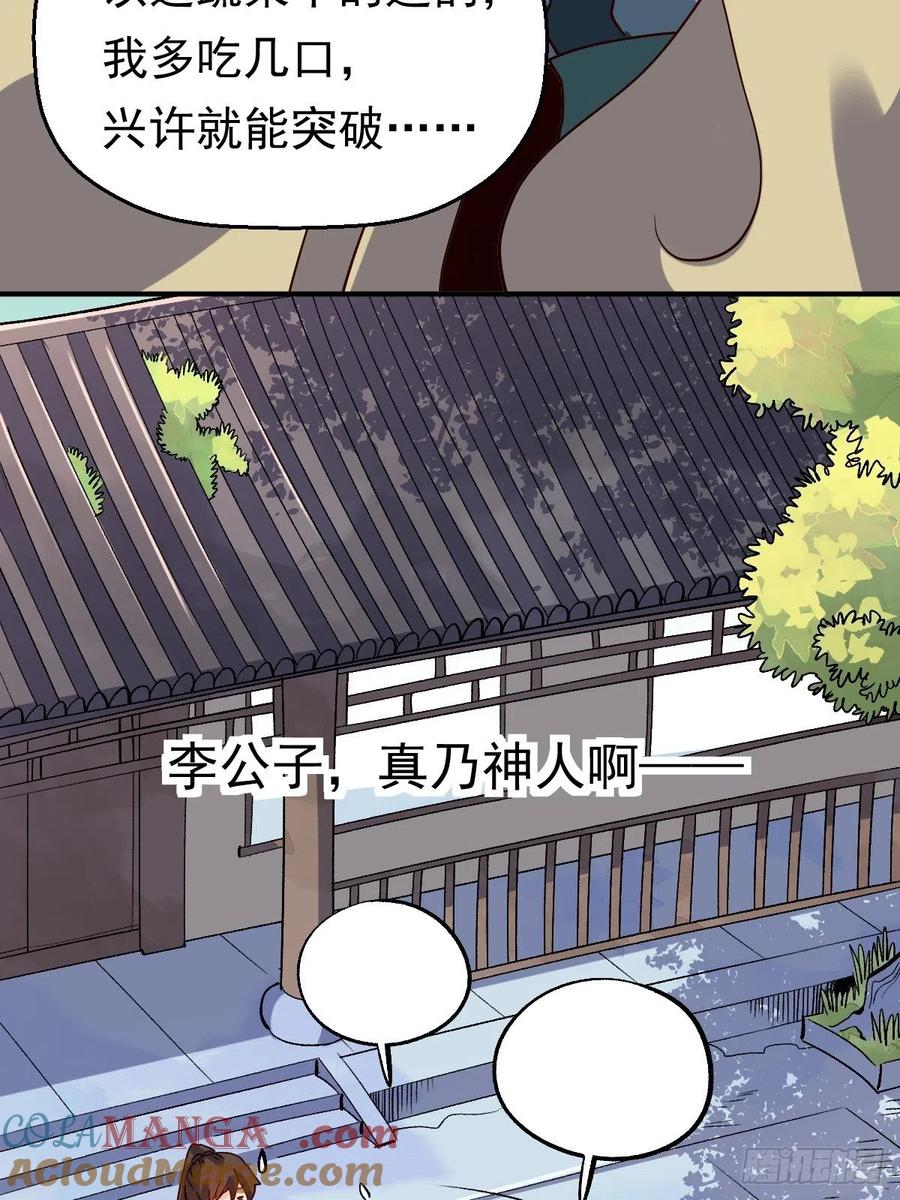 《原来我是修仙大佬》第17话 第34页