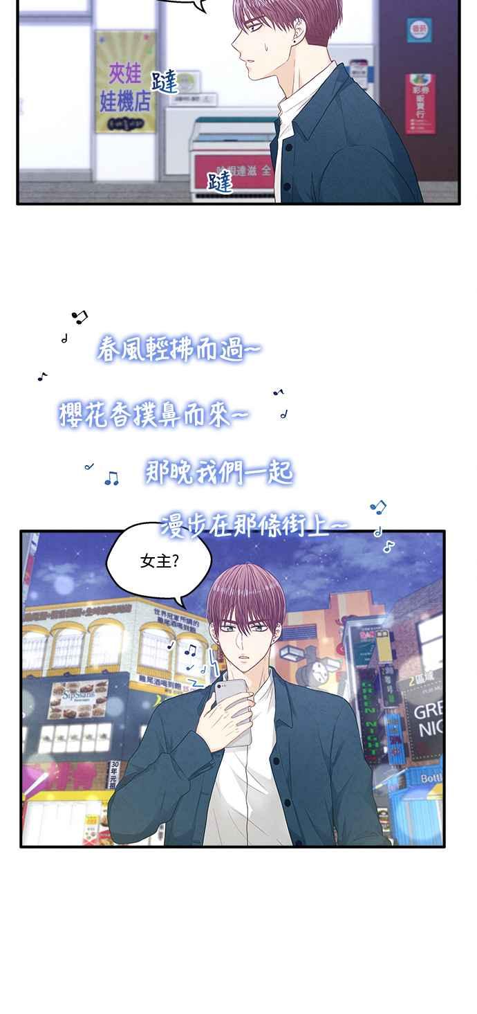 《扑通扑通截稿中》第18话 第23页