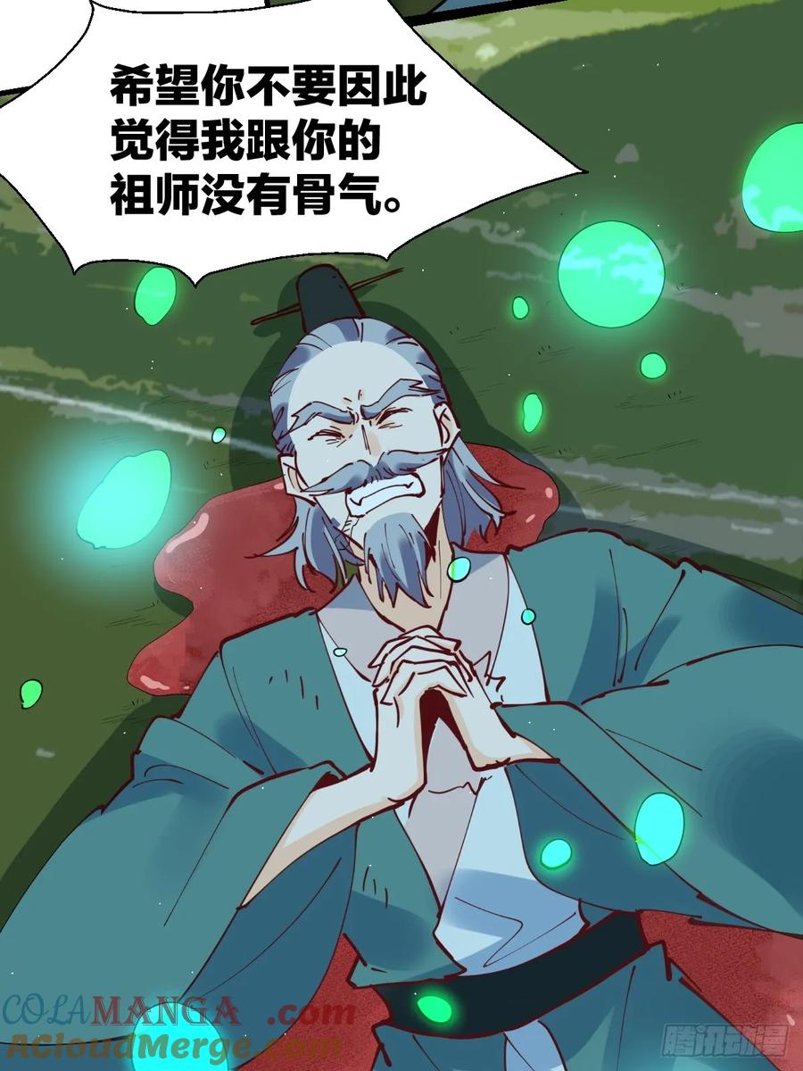 《原来我是修仙大佬》第179话 第28页