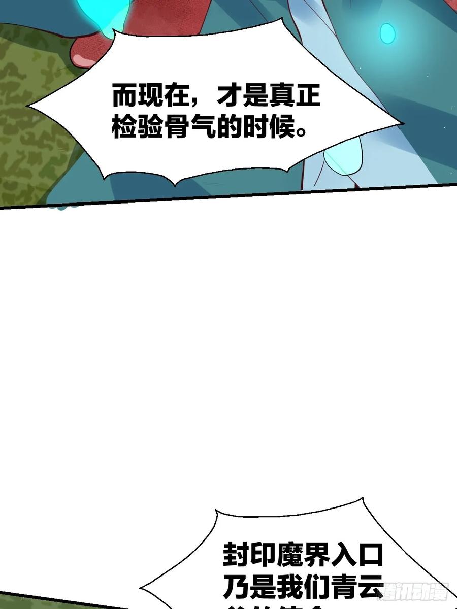 《原来我是修仙大佬》第179话 第29页