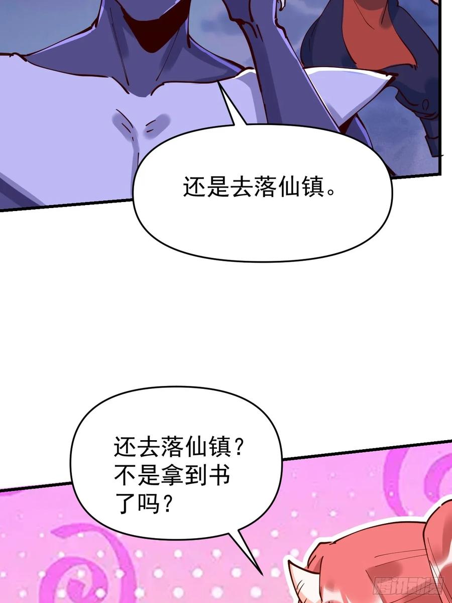 《原来我是修仙大佬》第179话 第18页
