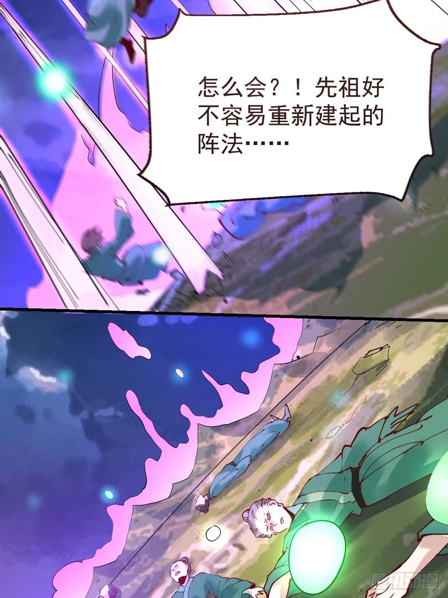 《原来我是修仙大佬》第179话 第47页