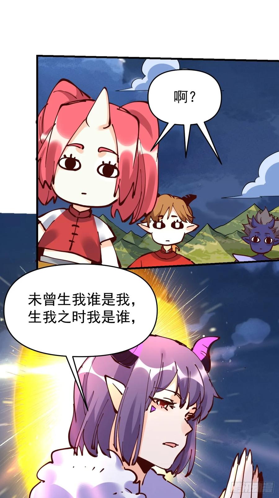 《原来我是修仙大佬》第179话 第80页