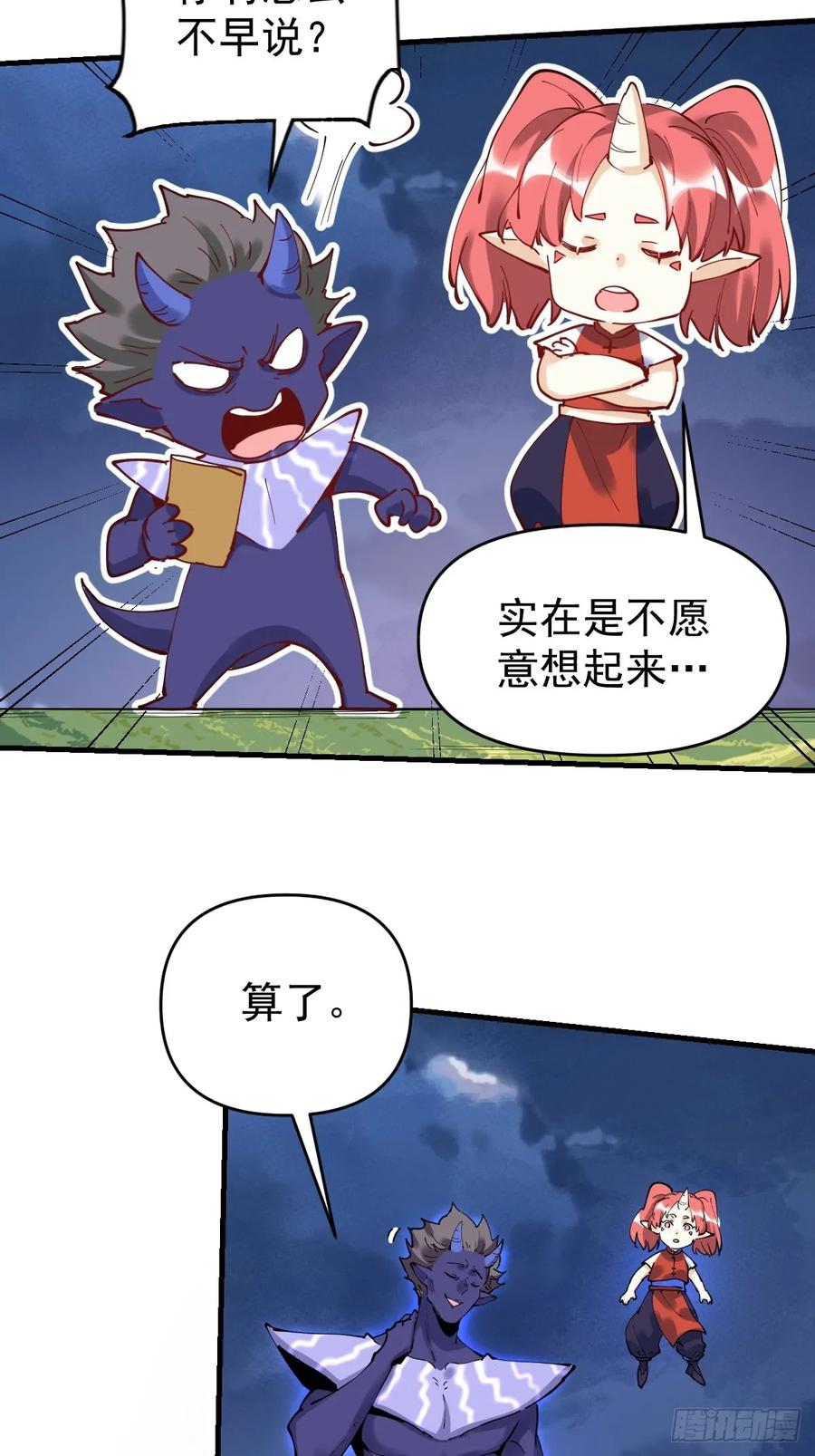 《原来我是修仙大佬》第179话 第6页