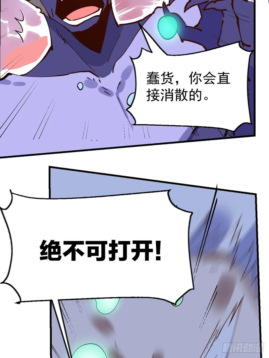 《原来我是修仙大佬》第179话 第33页